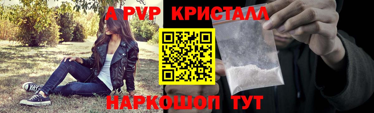 А ПВП кристаллы  A PVP  Альфа ПВП мука  где купить наркотик  Вход с VPN  Кисловодск 