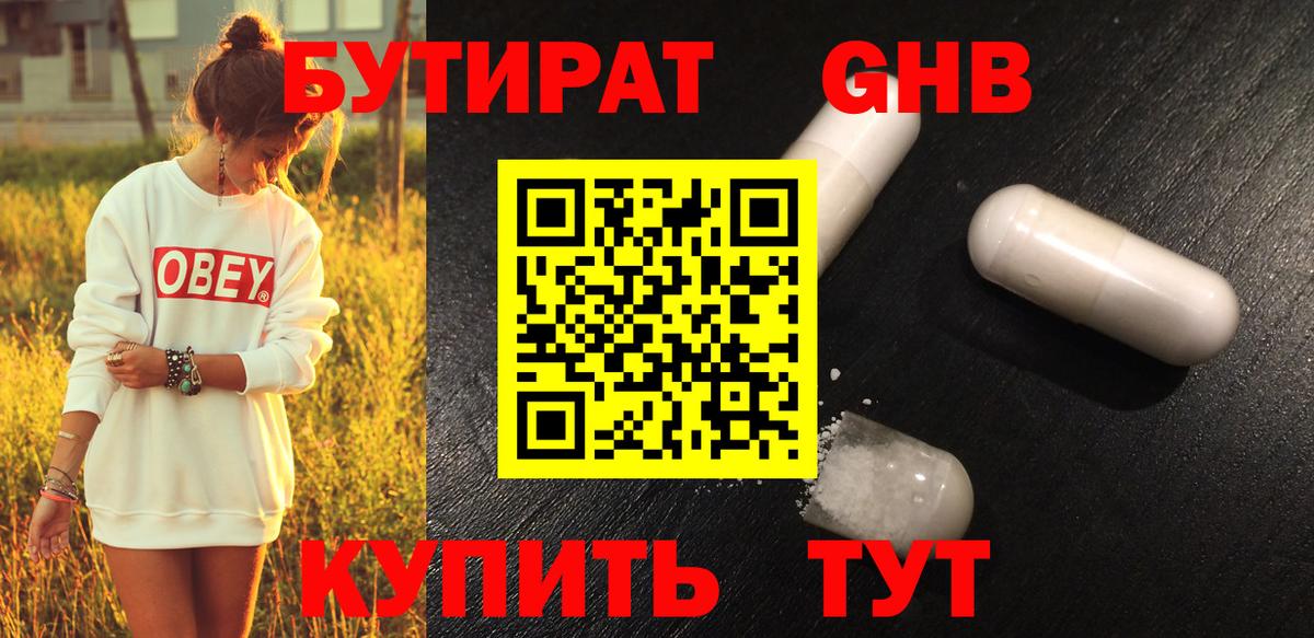 Бутират бутандиол Кисловодск