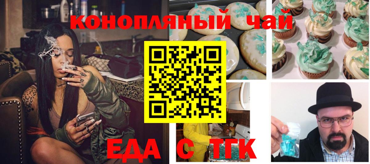Еда ТГК марихуана  Вход с VPN  Кисловодск 