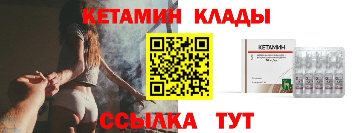 КЕТАМИН VHQ Кисловодск