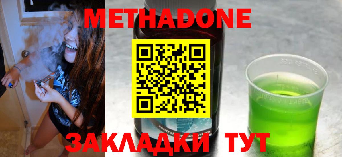 Метадон мёд Кисловодск