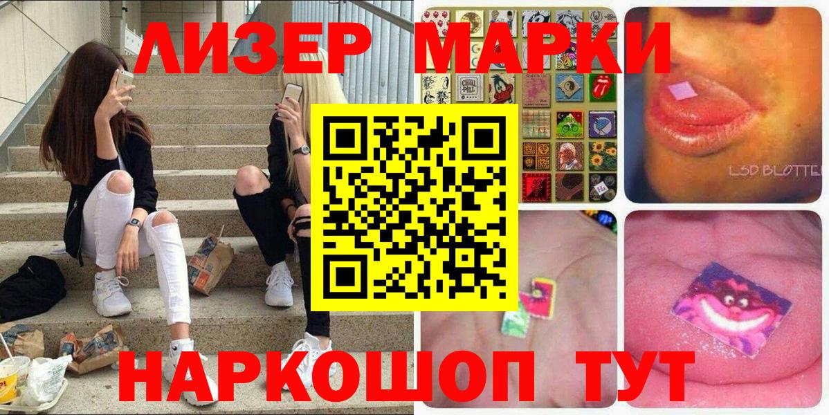 Марки N-bome 1,8мг  Марки 25I-NBOMe  Кисловодск  Вход с VPN 