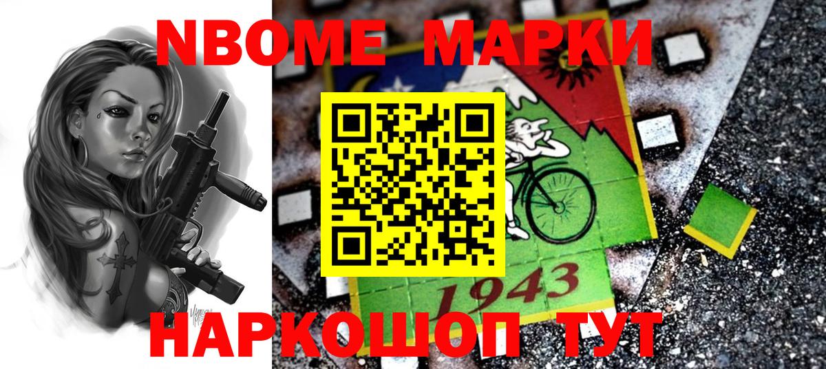 Марки 25I-NBOMe 1,8мг Кисловодск