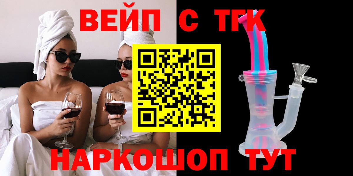 Дистиллят ТГК вейп с тгк Кисловодск